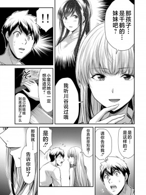 [山本やみー×門馬司] ギルティサークル 第08巻 [不咕鸟汉化组]_105