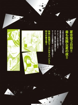 [山本やみー×門馬司] ギルティサークル 第08巻 [不咕鸟汉化组]_204