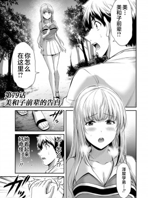 [山本やみー×門馬司] ギルティサークル 第08巻 [不咕鸟汉化组]_071