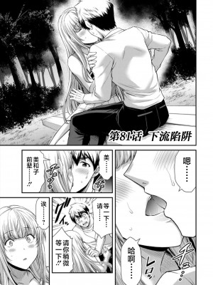 [山本やみー×門馬司] ギルティサークル 第08巻 [不咕鸟汉化组]_103