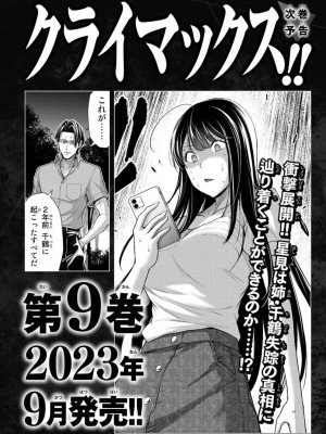 [山本やみー×門馬司] ギルティサークル 第08巻 [不咕鸟汉化组]_194