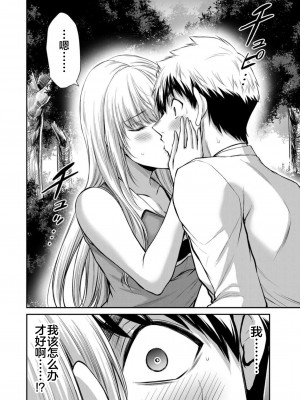 [山本やみー×門馬司] ギルティサークル 第08巻 [不咕鸟汉化组]_102