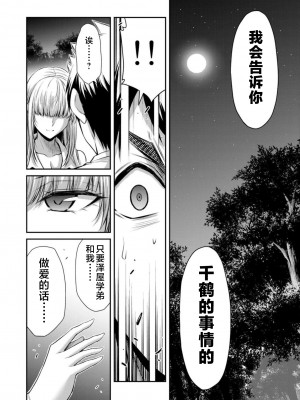 [山本やみー×門馬司] ギルティサークル 第08巻 [不咕鸟汉化组]_100