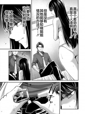 [山本やみー×門馬司] ギルティサークル 第08巻 [不咕鸟汉化组]_089