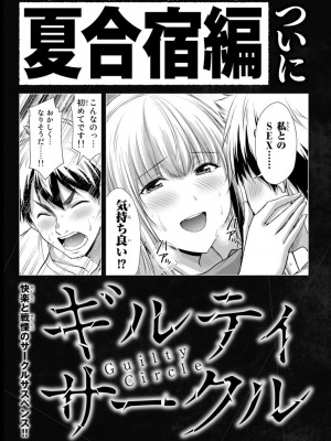 [山本やみー×門馬司] ギルティサークル 第08巻 [不咕鸟汉化组]_195