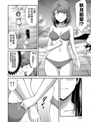 [山本やみー×門馬司] ギルティサークル 第08巻 [不咕鸟汉化组]_186