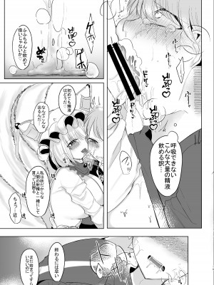 [甘味きゃっと (宮瀬ぬっこ)] お前が私のメスになれ (東方Project) [DL版]_18