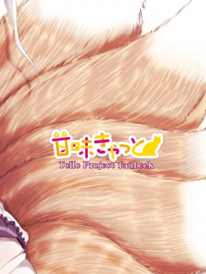 [甘味きゃっと (宮瀬ぬっこ)] お前が私のメスになれ (東方Project) [DL版]_38