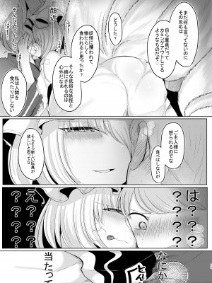 [甘味きゃっと (宮瀬ぬっこ)] お前が私のメスになれ (東方Project) [DL版]_12