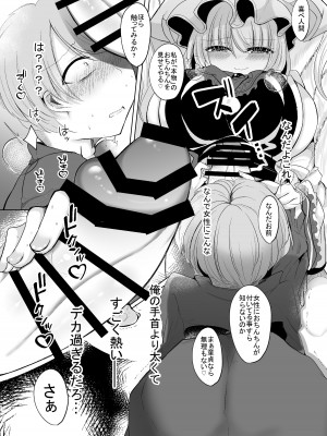 [甘味きゃっと (宮瀬ぬっこ)] お前が私のメスになれ (東方Project) [DL版]_15