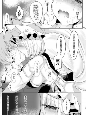 [甘味きゃっと (宮瀬ぬっこ)] お前が私のメスになれ (東方Project) [DL版]_34