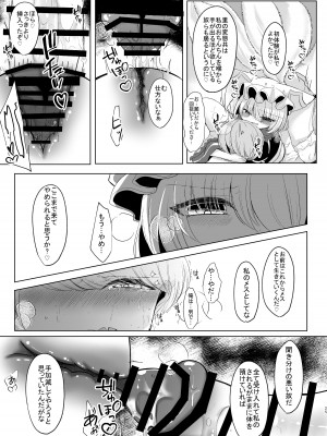 [甘味きゃっと (宮瀬ぬっこ)] お前が私のメスになれ (東方Project) [DL版]_24