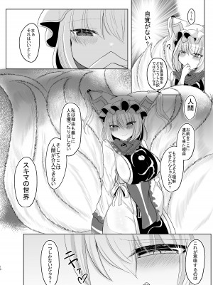 [甘味きゃっと (宮瀬ぬっこ)] お前が私のメスになれ (東方Project) [DL版]_09