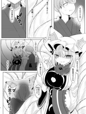 [甘味きゃっと (宮瀬ぬっこ)] お前が私のメスになれ (東方Project) [DL版]_07