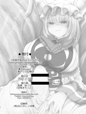[甘味きゃっと (宮瀬ぬっこ)] お前が私のメスになれ (東方Project) [DL版]_37