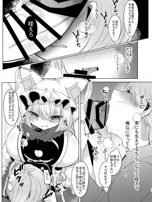 [甘味きゃっと (宮瀬ぬっこ)] お前が私のメスになれ (東方Project) [DL版]_16