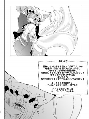 [甘味きゃっと (宮瀬ぬっこ)] お前が私のメスになれ (東方Project) [DL版]_35