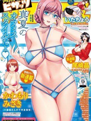 アクションピザッツ 2024年9月号 [DL版]