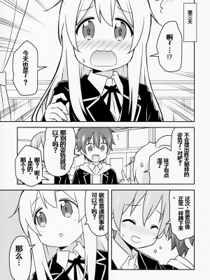 (COMIC1☆24) [Speed of Sound (brave)] 緒山がおしっこ見せてくれるって (お兄ちゃんはおしまい!) [troki个人渣翻]_13