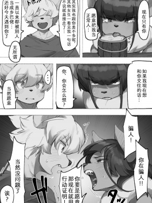[すいま] コウモリ女子は嫌ですか？｜你讨厌蝙蝠族的女生吗？ [中国翻訳]_05