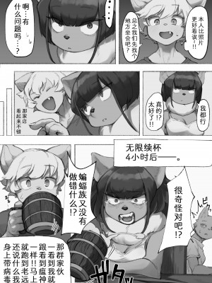 [すいま] コウモリ女子は嫌ですか？｜你讨厌蝙蝠族的女生吗？ [中国翻訳]_04