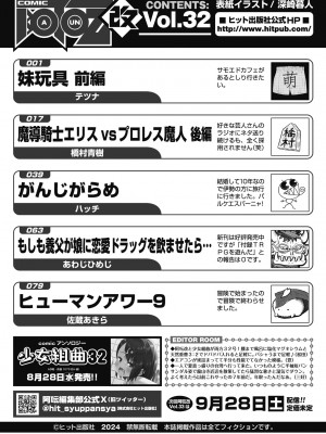 COMIC 阿吽 改 Vol.32_104