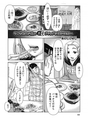 COMIC 阿吽 改 Vol.32_065