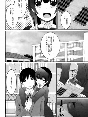 [かいづか] イきましょ❤せんぱい_006