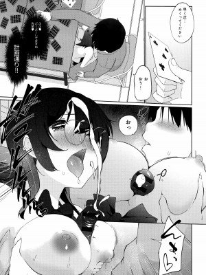 [かいづか] イきましょ❤せんぱい_033