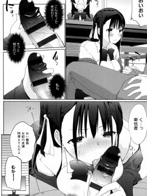 [かいづか] イきましょ❤せんぱい_052