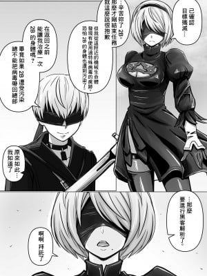 [馬鈴薯太郎] 2B、9Sからハッキングを受ける (ニーア オートマタ) [中国翻訳]