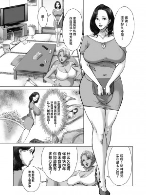 [旧型] ママから始める肉便器性活 [中国翻訳]_04