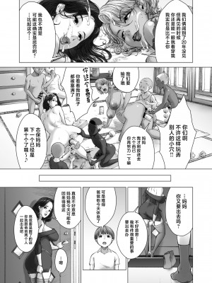 [旧型] ママから始める肉便器性活 [中国翻訳]_25