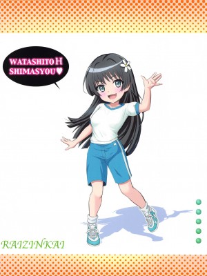 [雷神会 (はるきゲにあ)] とある佐天の淫行体験♥ (とある科学の超電磁砲)_26