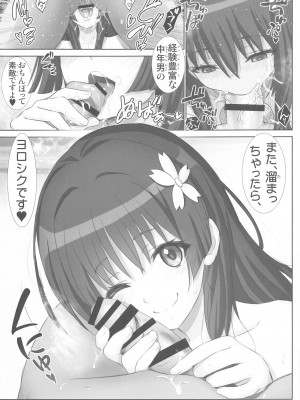 [雷神会 (はるきゲにあ)] とある佐天の淫行体験♥ (とある科学の超電磁砲)_24