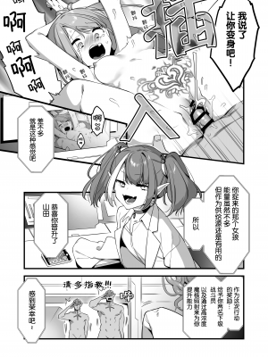 [うーらる (山梨ユウヤ)] 悪の手先になったので。～魔法少女を凌辱します～2 [中国翻訳]_06