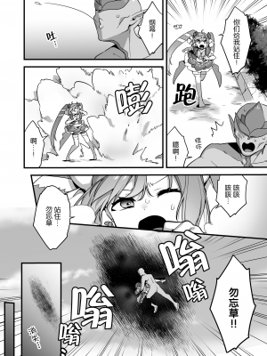 [うーらる (山梨ユウヤ)] 悪の手先になったので。～魔法少女を凌辱します～2 [中国翻訳]_57