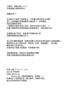 [うーらる (山梨ユウヤ)] 悪の手先になったので。～魔法少女を凌辱します～2 [中国翻訳]_81