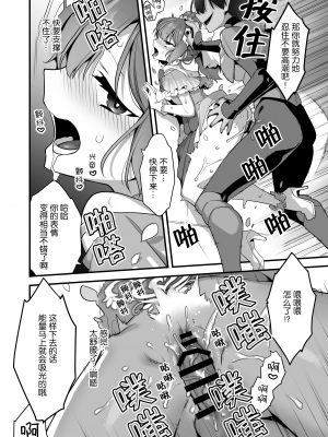 [うーらる (山梨ユウヤ)] 悪の手先になったので。～魔法少女を凌辱します～2 [中国翻訳]_69