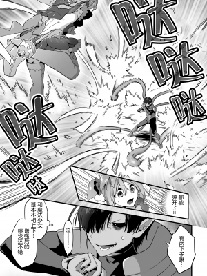 [うーらる (山梨ユウヤ)] 悪の手先になったので。～魔法少女を凌辱します～2 [中国翻訳]_20