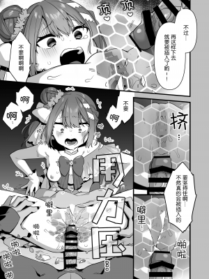 [うーらる (山梨ユウヤ)] 悪の手先になったので。～魔法少女を凌辱します～2 [中国翻訳]_52