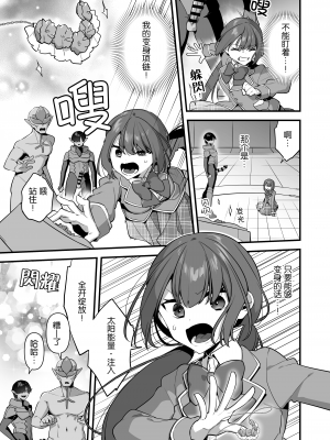[うーらる (山梨ユウヤ)] 悪の手先になったので。～魔法少女を凌辱します～2 [中国翻訳]_60