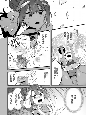 [うーらる (山梨ユウヤ)] 悪の手先になったので。～魔法少女を凌辱します～2 [中国翻訳]_35