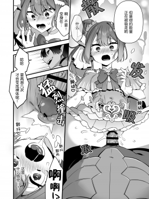 [うーらる (山梨ユウヤ)] 悪の手先になったので。～魔法少女を凌辱します～2 [中国翻訳]_67
