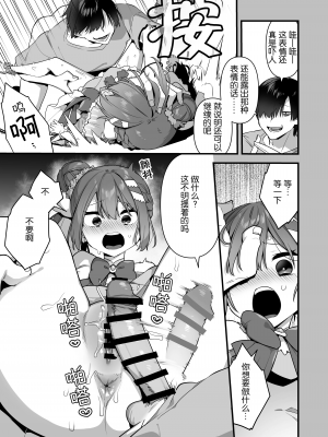 [うーらる (山梨ユウヤ)] 悪の手先になったので。～魔法少女を凌辱します～2 [中国翻訳]_48