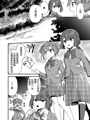 [うーらる (山梨ユウヤ)] 悪の手先になったので。～魔法少女を凌辱します～2 [中国翻訳]_11