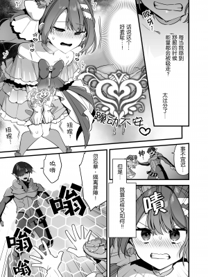 [うーらる (山梨ユウヤ)] 悪の手先になったので。～魔法少女を凌辱します～2 [中国翻訳]_62