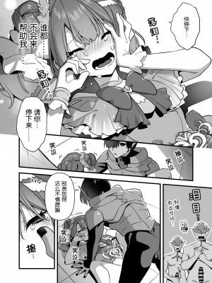[うーらる (山梨ユウヤ)] 悪の手先になったので。～魔法少女を凌辱します～2 [中国翻訳]_65