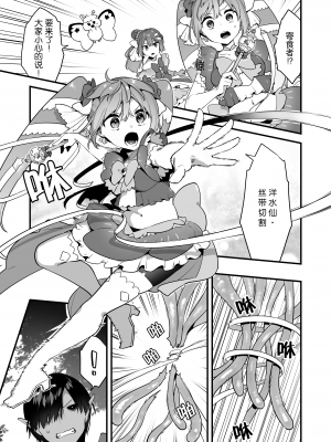 [うーらる (山梨ユウヤ)] 悪の手先になったので。～魔法少女を凌辱します～2 [中国翻訳]_18