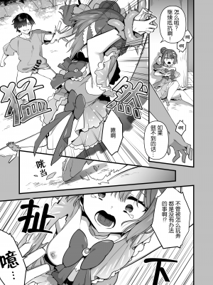 [うーらる (山梨ユウヤ)] 悪の手先になったので。～魔法少女を凌辱します～2 [中国翻訳]_40